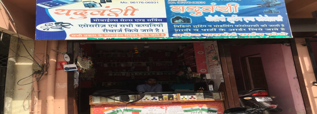 yaduvanshi mobile sukhliya mobile phone repair services samsung yaduvanshi mobile
